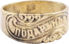 EASTERN EUROPEAN WOMAN’S WEDDING RING SIZE 9 ½ - The History Gift Store
