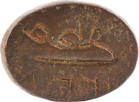 OTTOMAN WARRIOR’S PERSONAL SEAL, 17TH-EARLY 18TH CENTURY - Fagan Arms