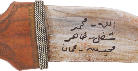 ARAB JAMBIYA SYRIA/JORDAN - The History Gift Store