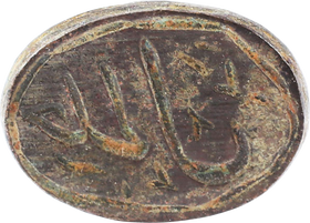 OTTOMAN WARRIOR’S PERSONAL SEAL, 17th-EARLY 18th CENTURY - The History Gift Store