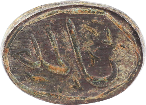 OTTOMAN WARRIOR’S PERSONAL SEAL, 17th-EARLY 18th CENTURY - The History Gift Store