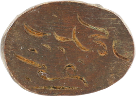 OTTOMAN PERSONAL SEAL, 17th-EARLY 18th CENTURY - The History Gift Store