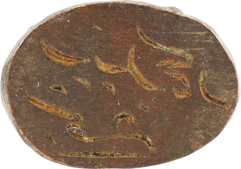 OTTOMAN PERSONAL SEAL, 17th-EARLY 18th CENTURY - The History Gift Store